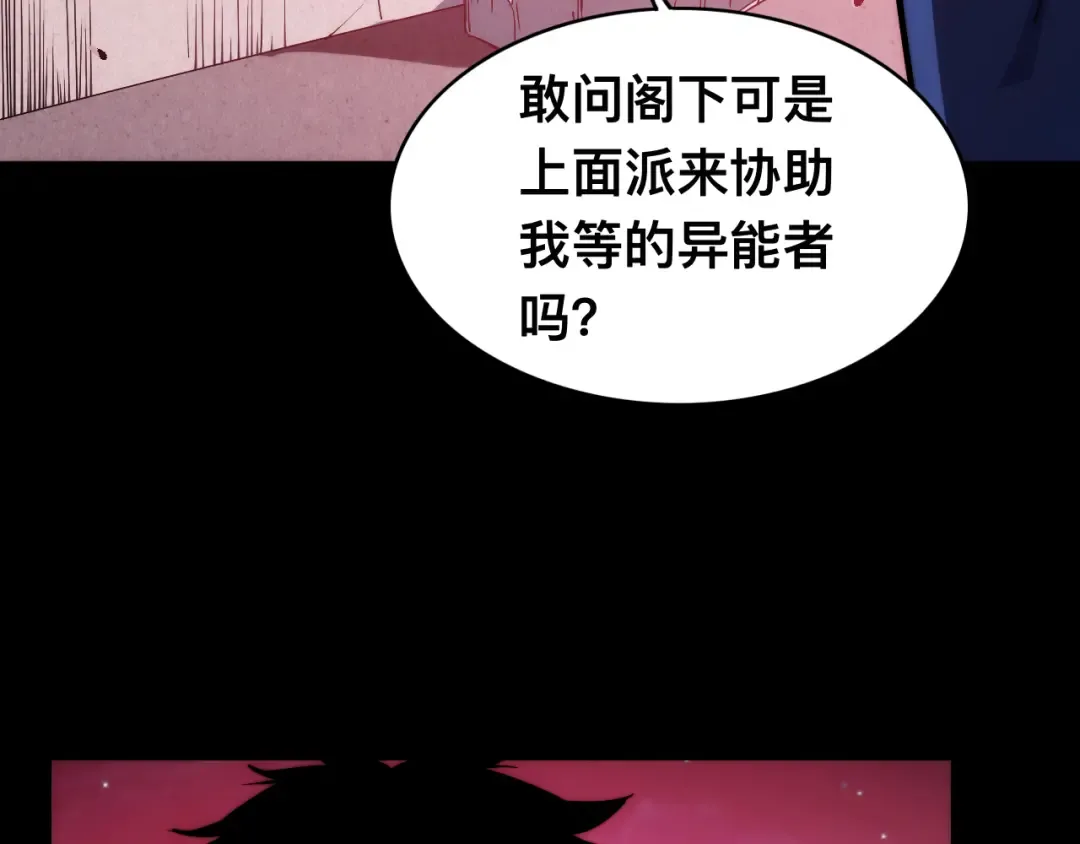 013话：异能者 第37页