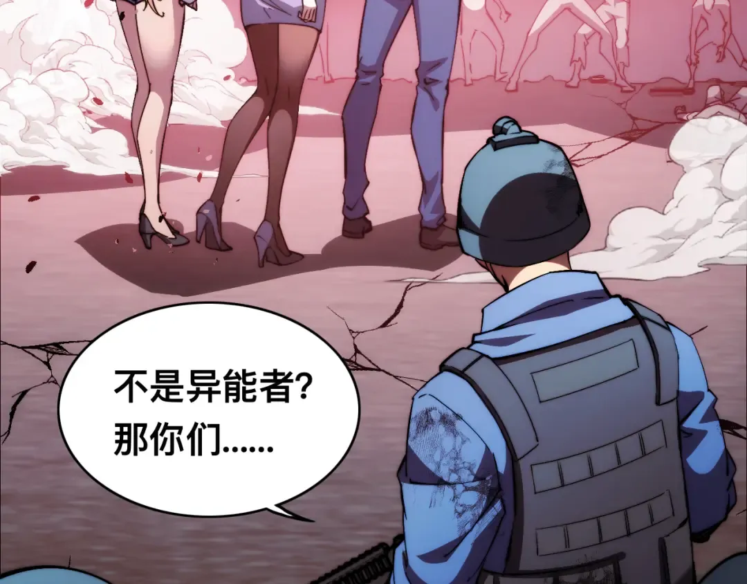 013话：异能者 第41页