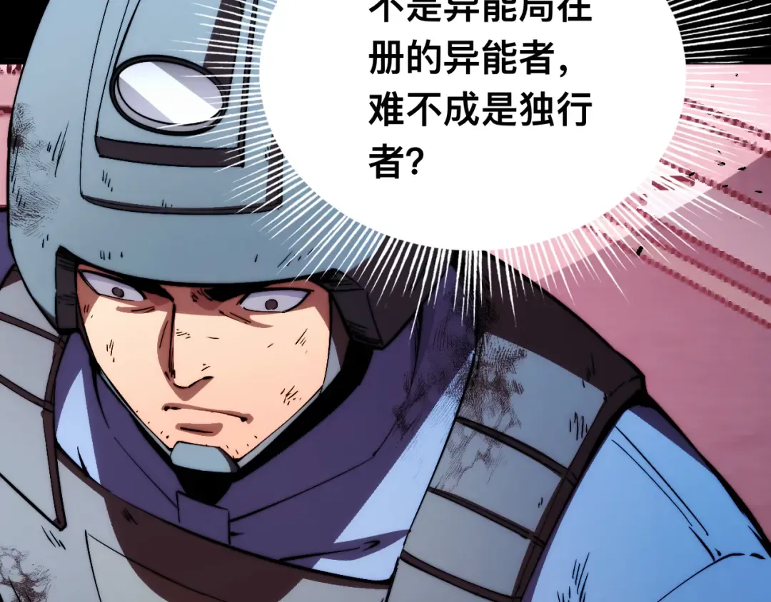 013话：异能者 第43页