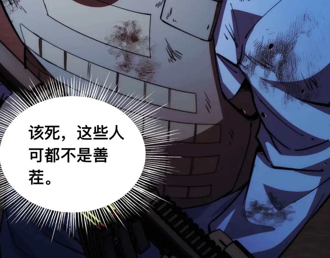 013话：异能者 第44页