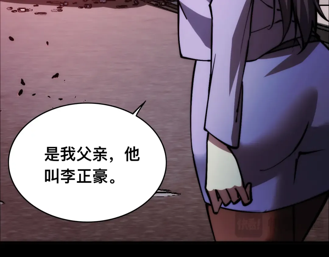 013话：异能者 第47页
