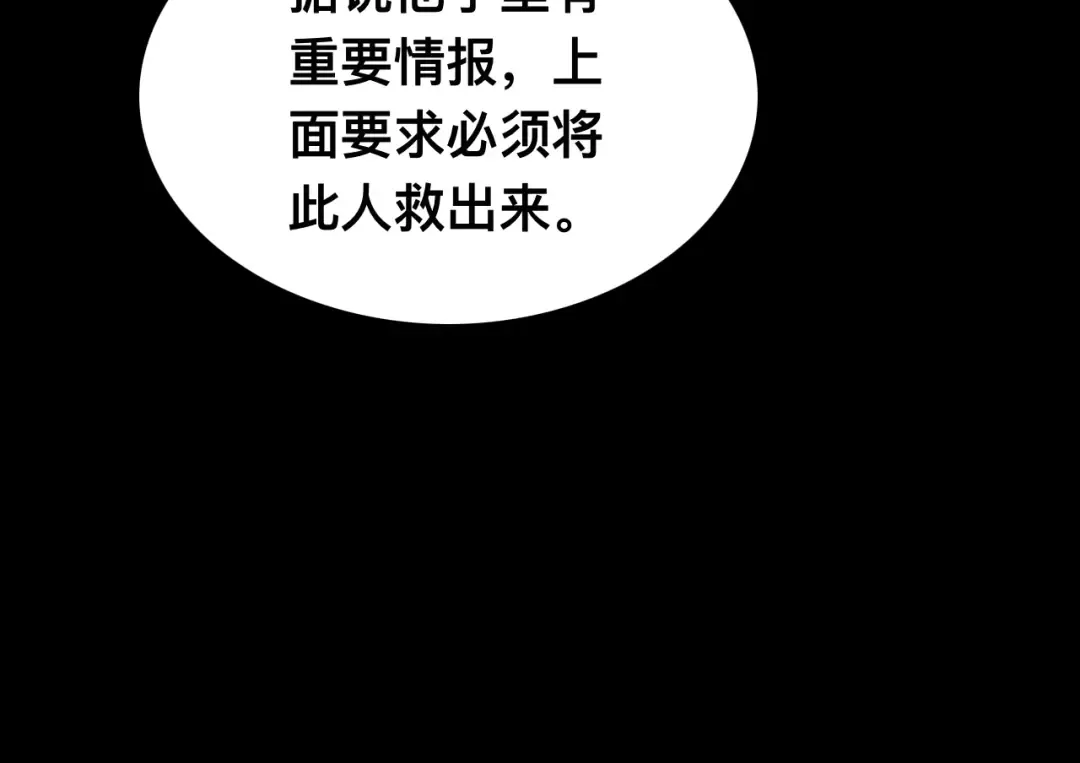 013话：异能者 第50页