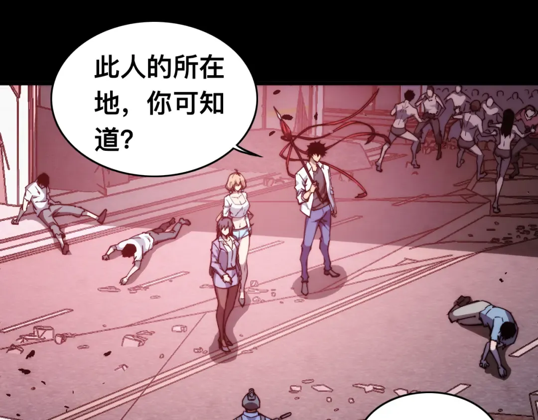 013话：异能者 第51页