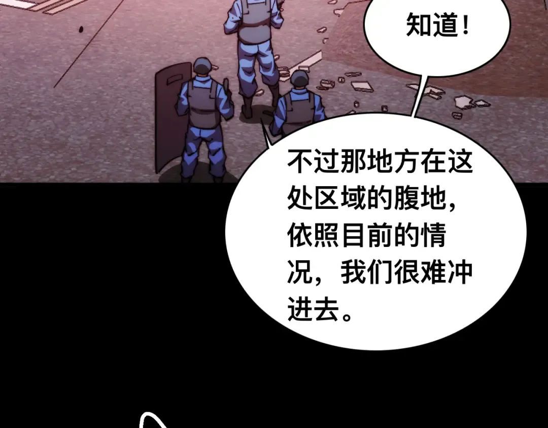 013话：异能者 第52页