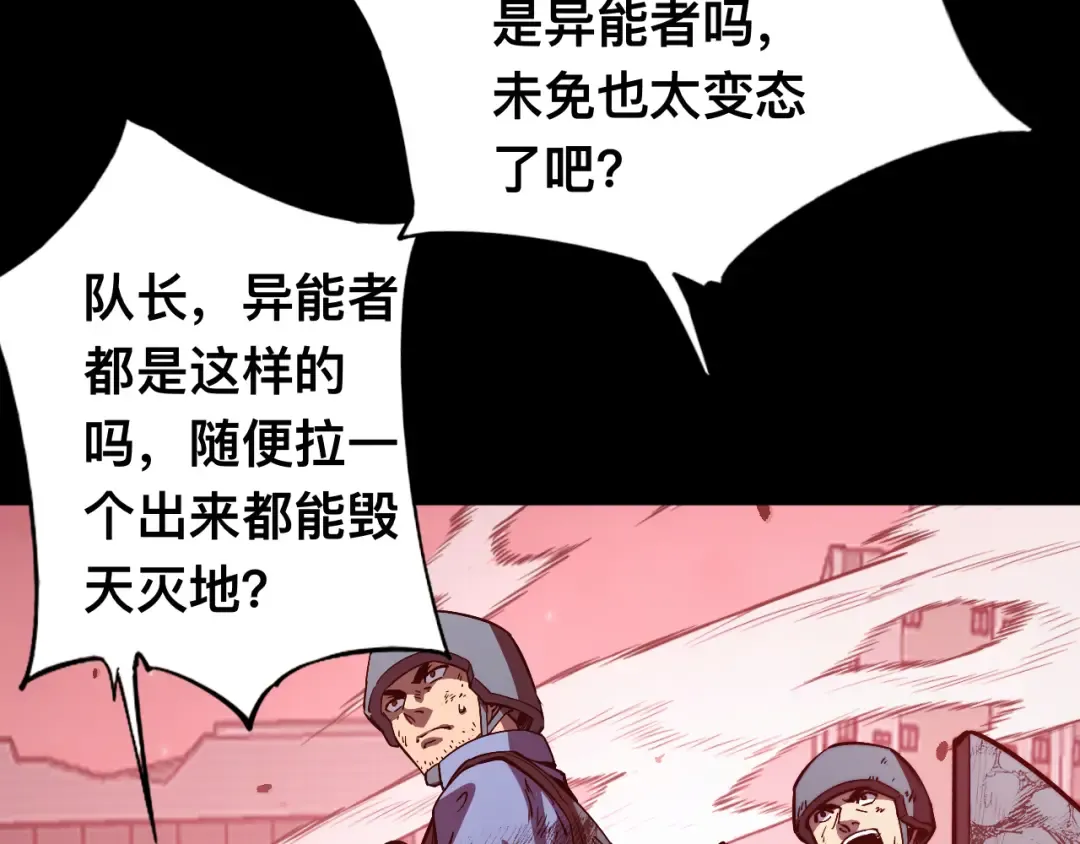 013话：异能者 第70页