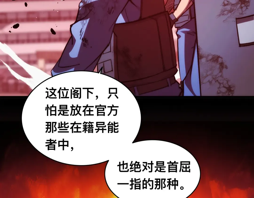 013话：异能者 第74页