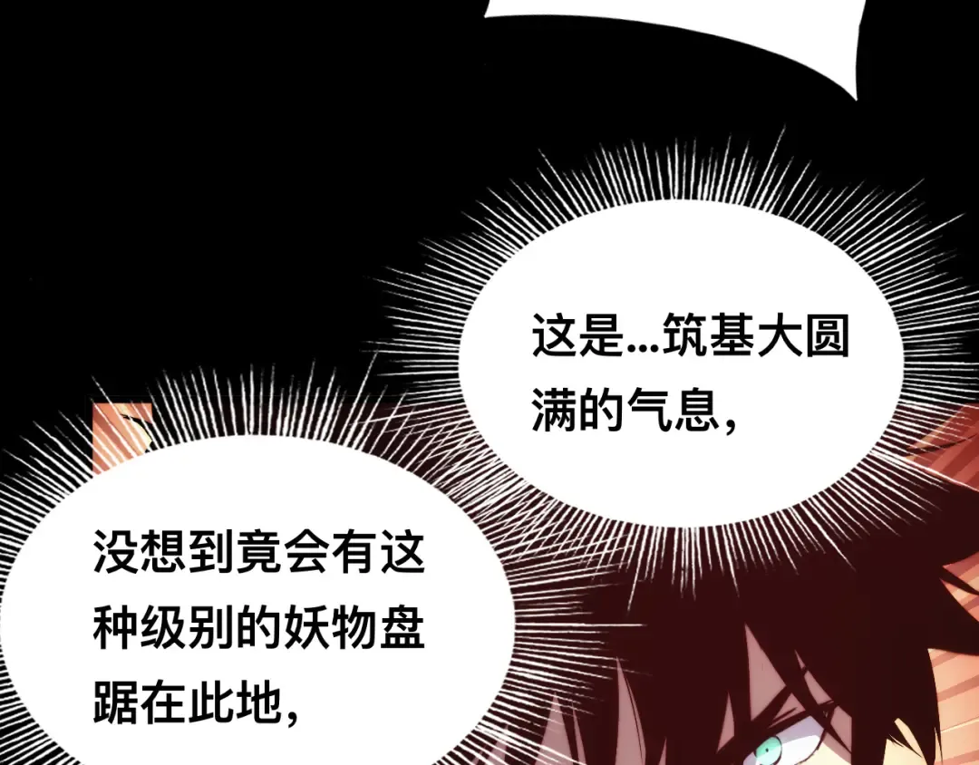 013话：异能者 第90页