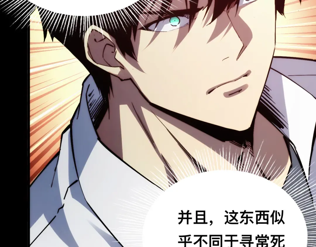013话：异能者 第91页