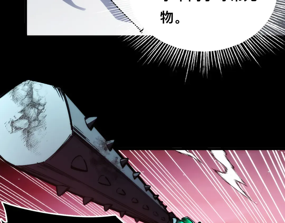 013话：异能者 第92页
