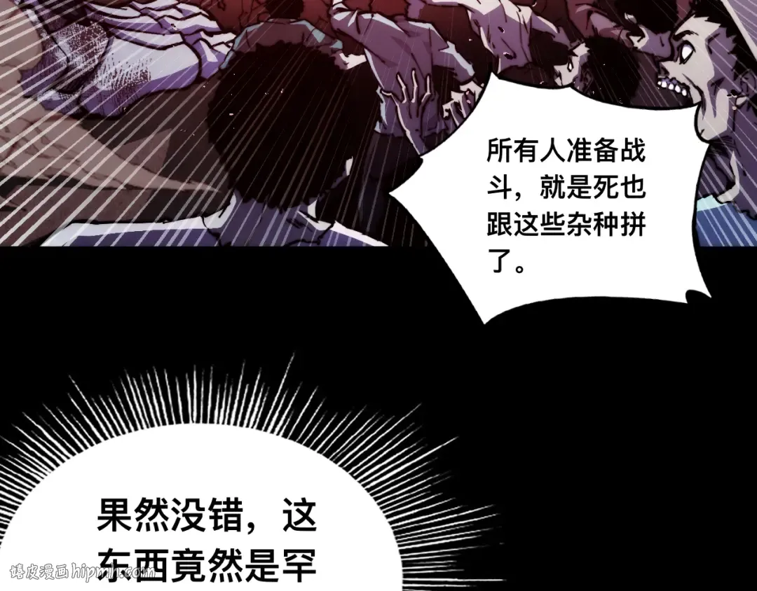 013话：异能者 第96页