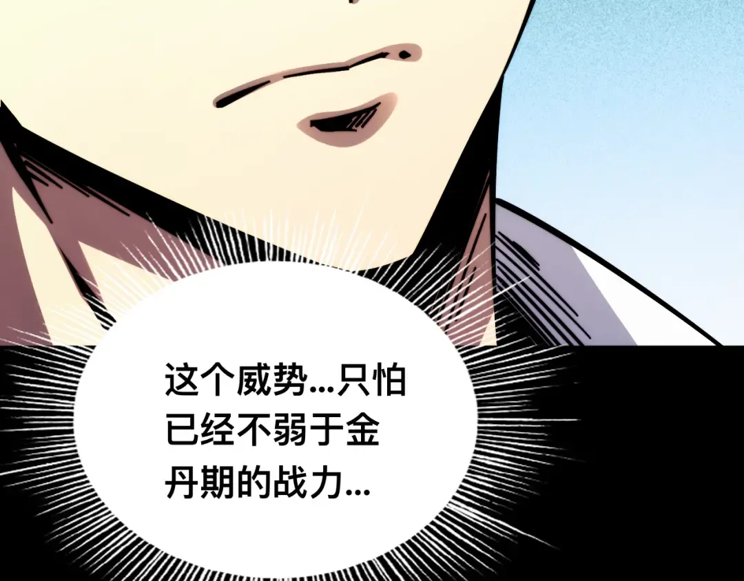 013话：异能者 第116页