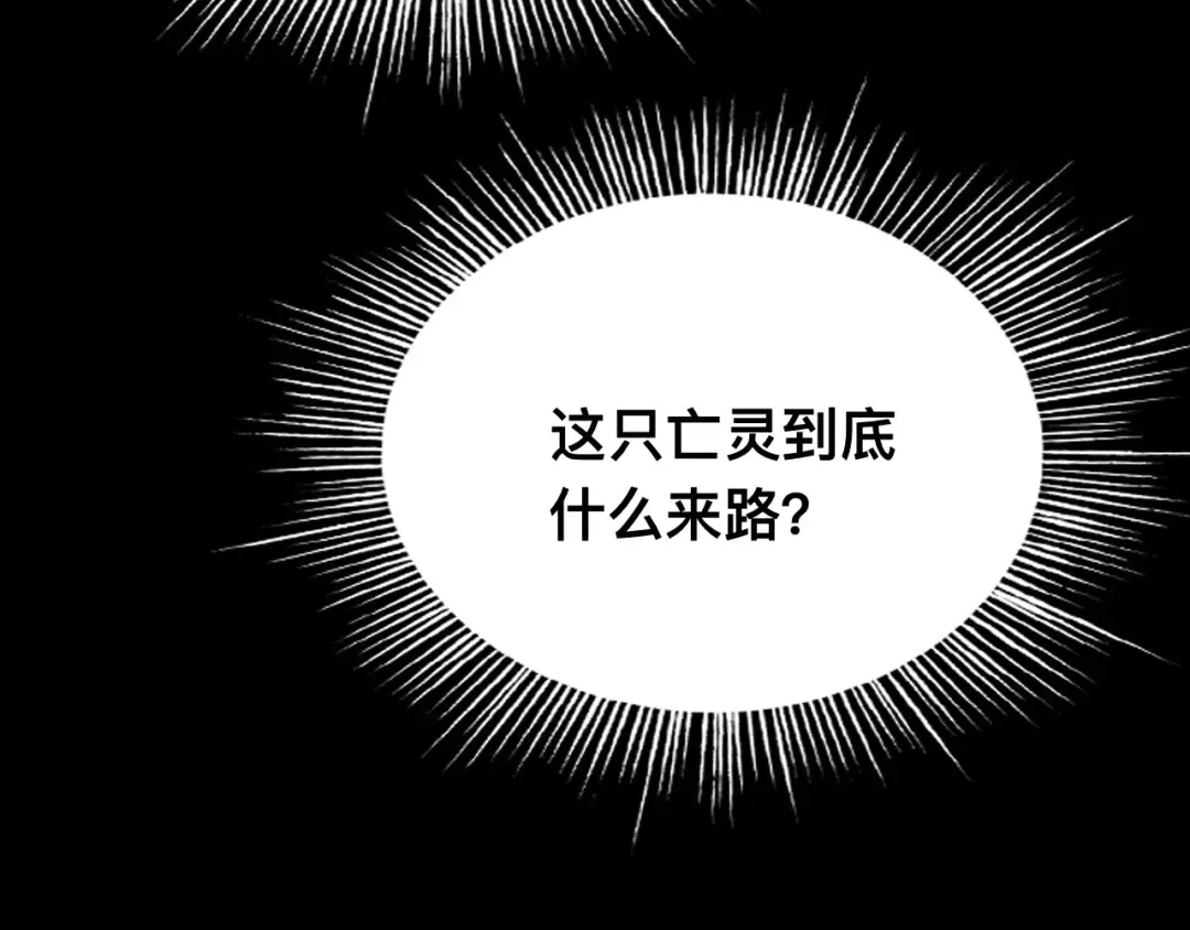 013话：异能者 第117页