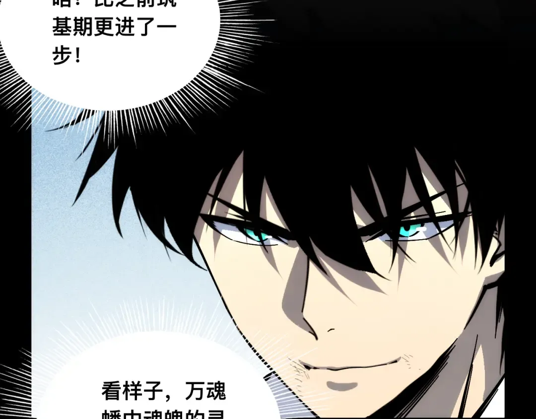014话：收服阴君 第71页