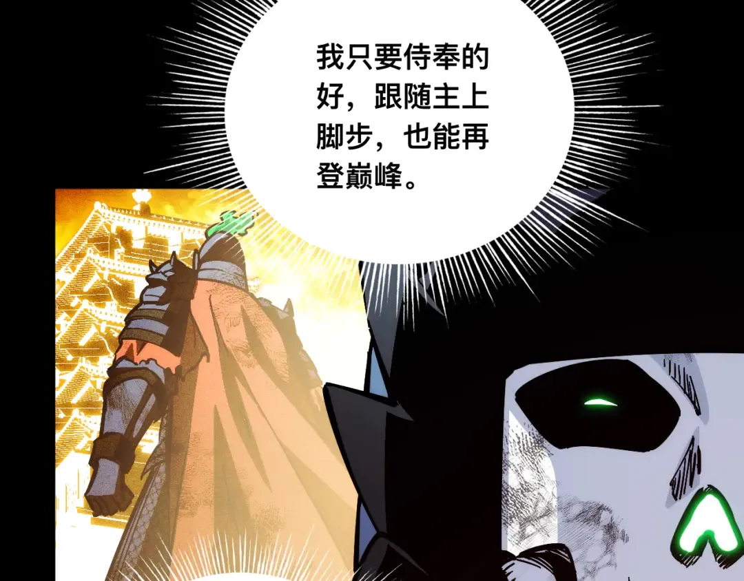 014话：收服阴君 第77页