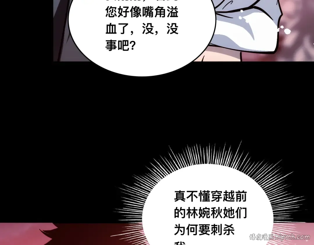 014话：收服阴君 第80页