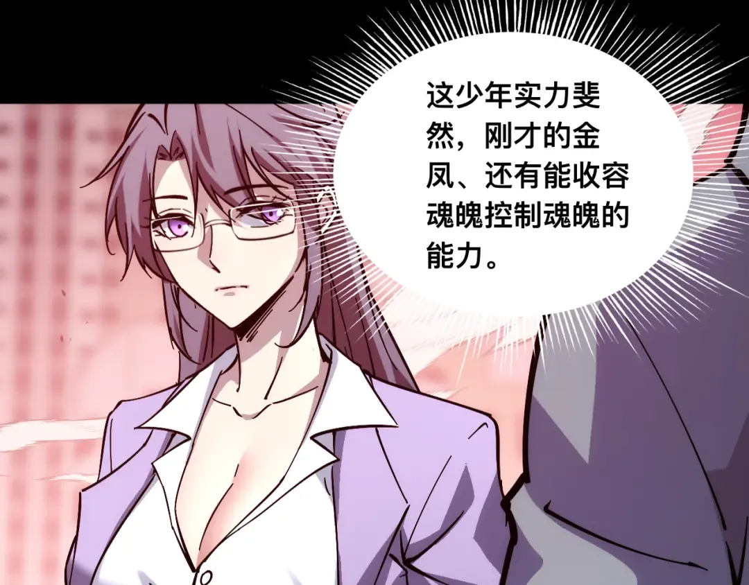 014话：收服阴君 第102页