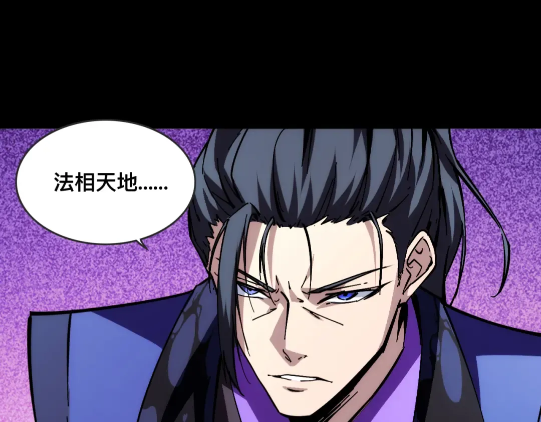 014话：收服阴君 第111页