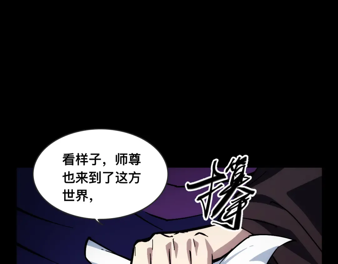 014话：收服阴君 第113页