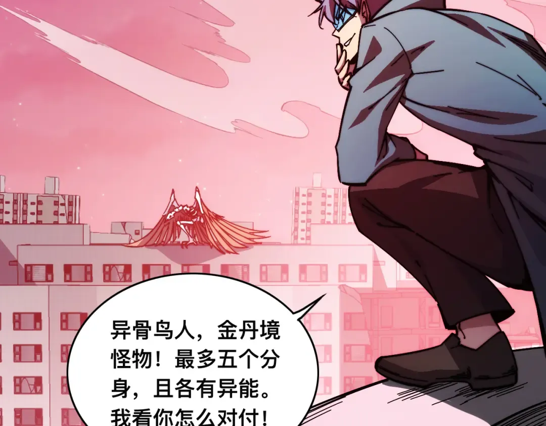 015话：异骨鸟人 第83页