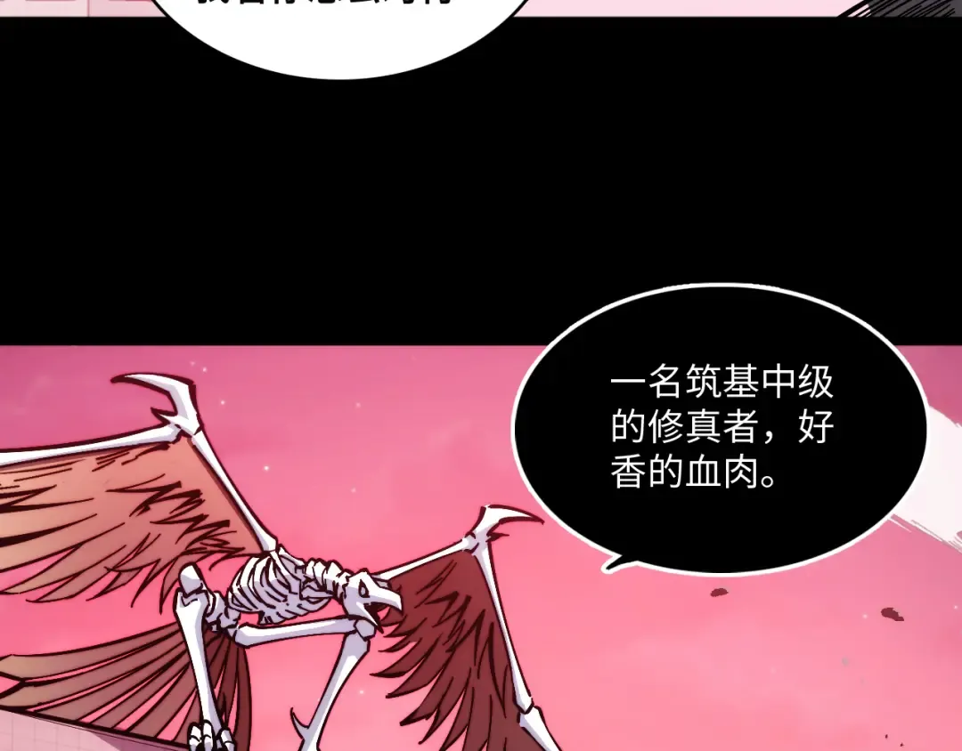 015话：异骨鸟人 第84页