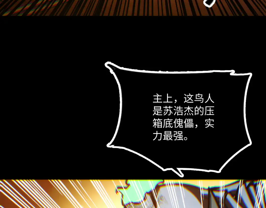 015话：异骨鸟人 第94页