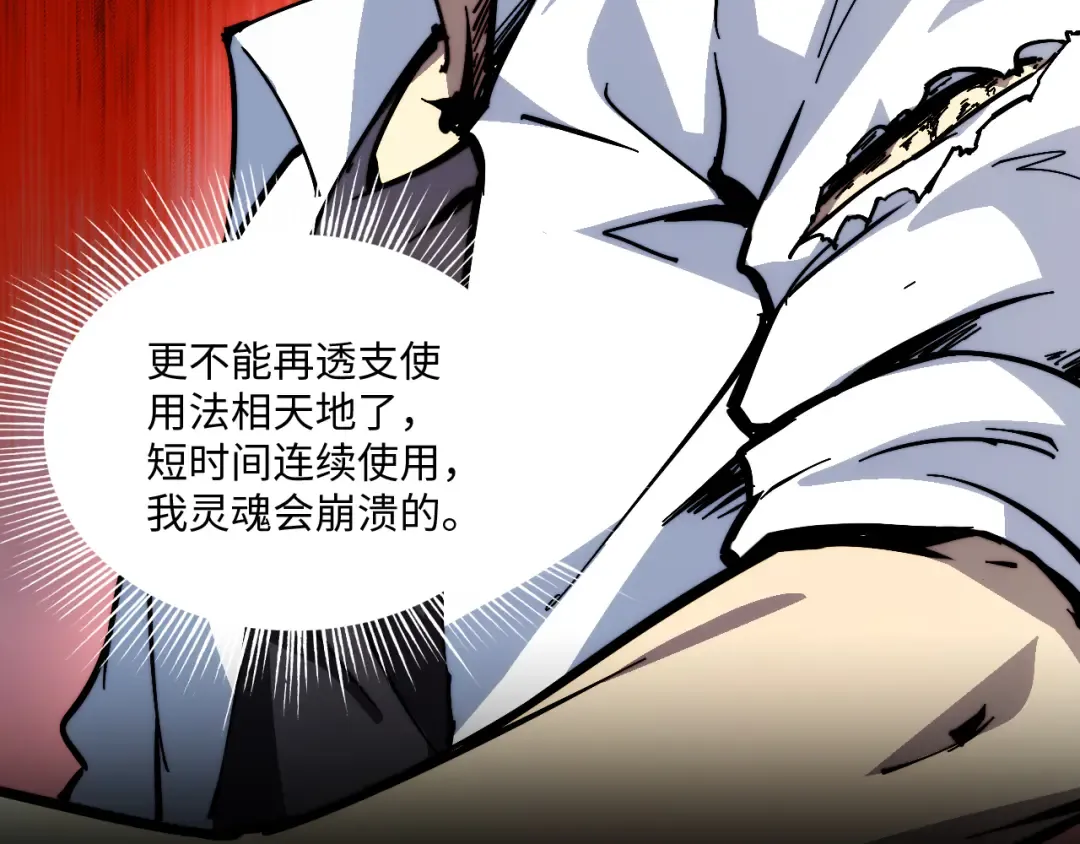 015话：异骨鸟人 第116页