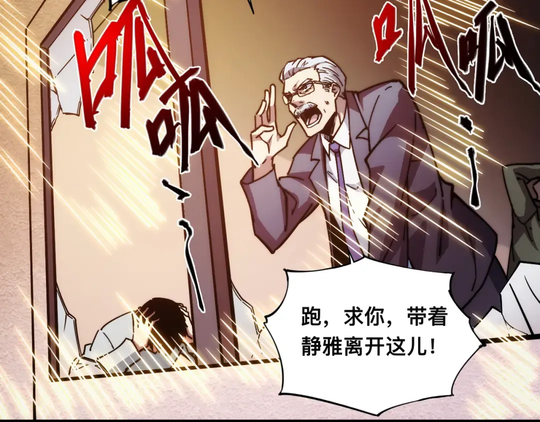 016话：异能觉醒 第26页