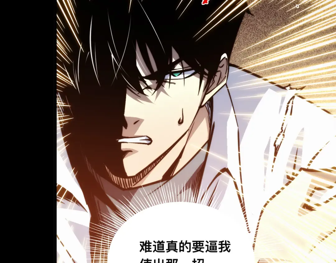 016话：异能觉醒 第28页