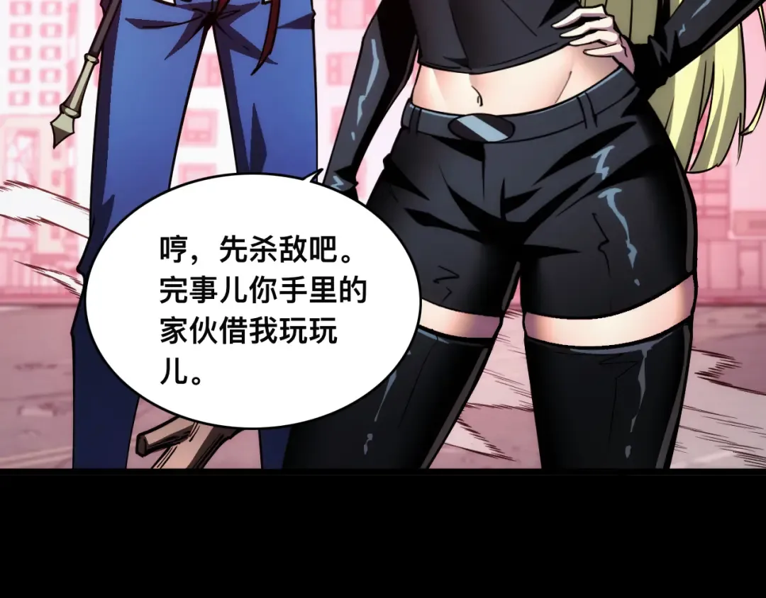016话：异能觉醒 第43页