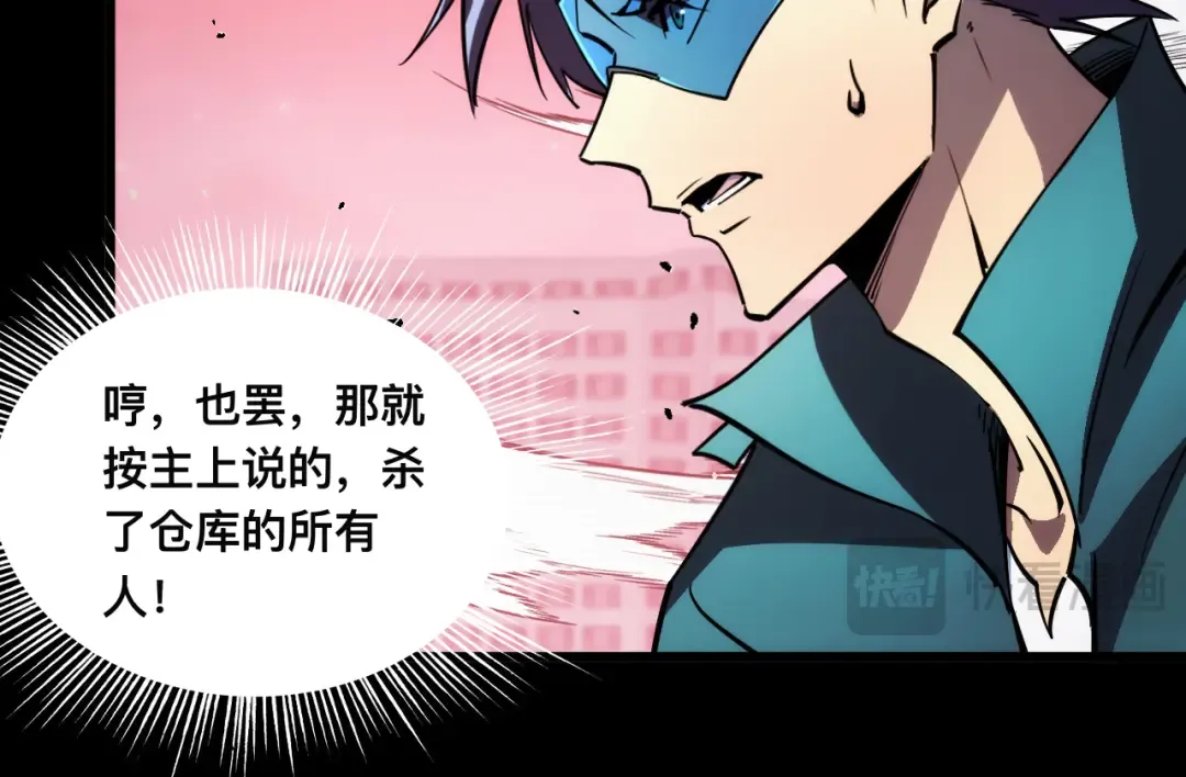 016话：异能觉醒 第53页