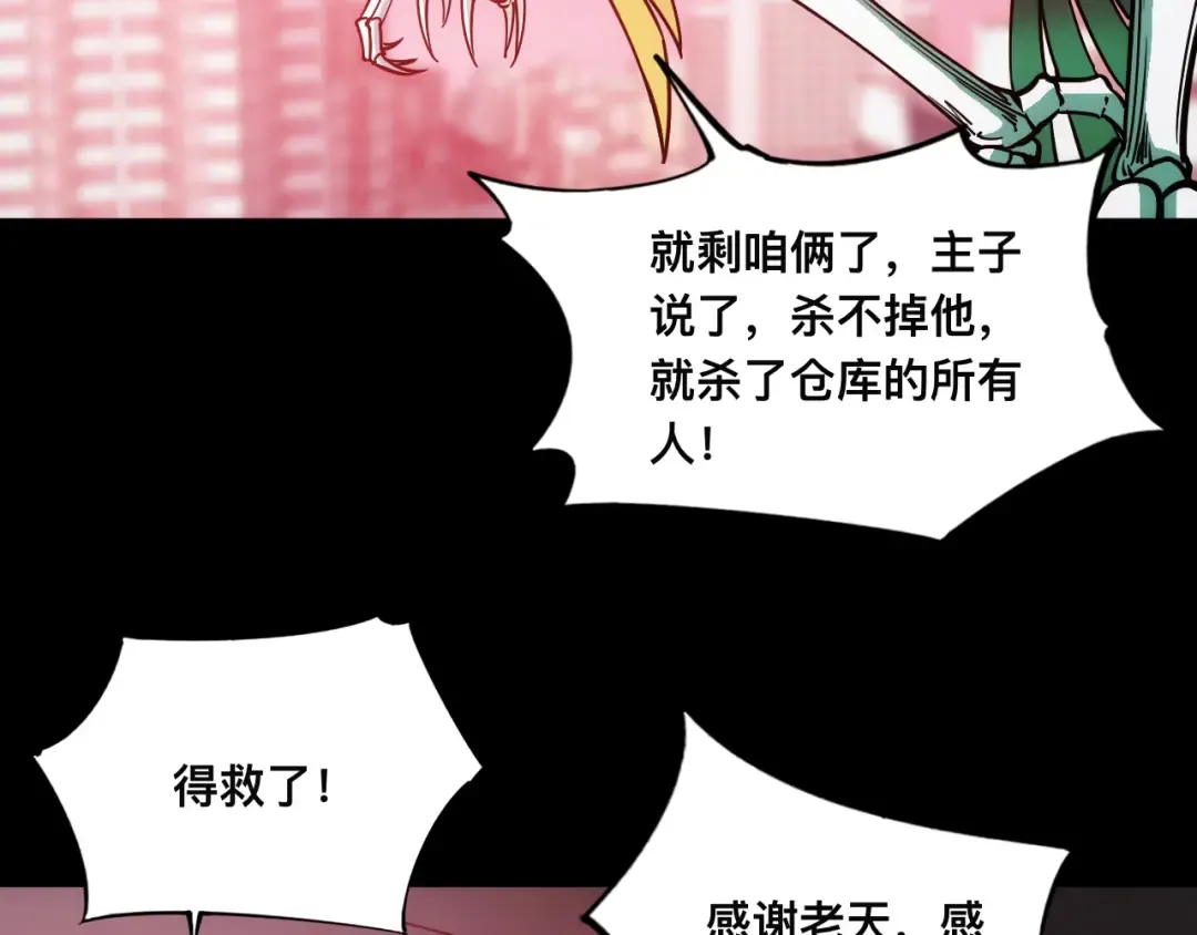 016话：异能觉醒 第55页