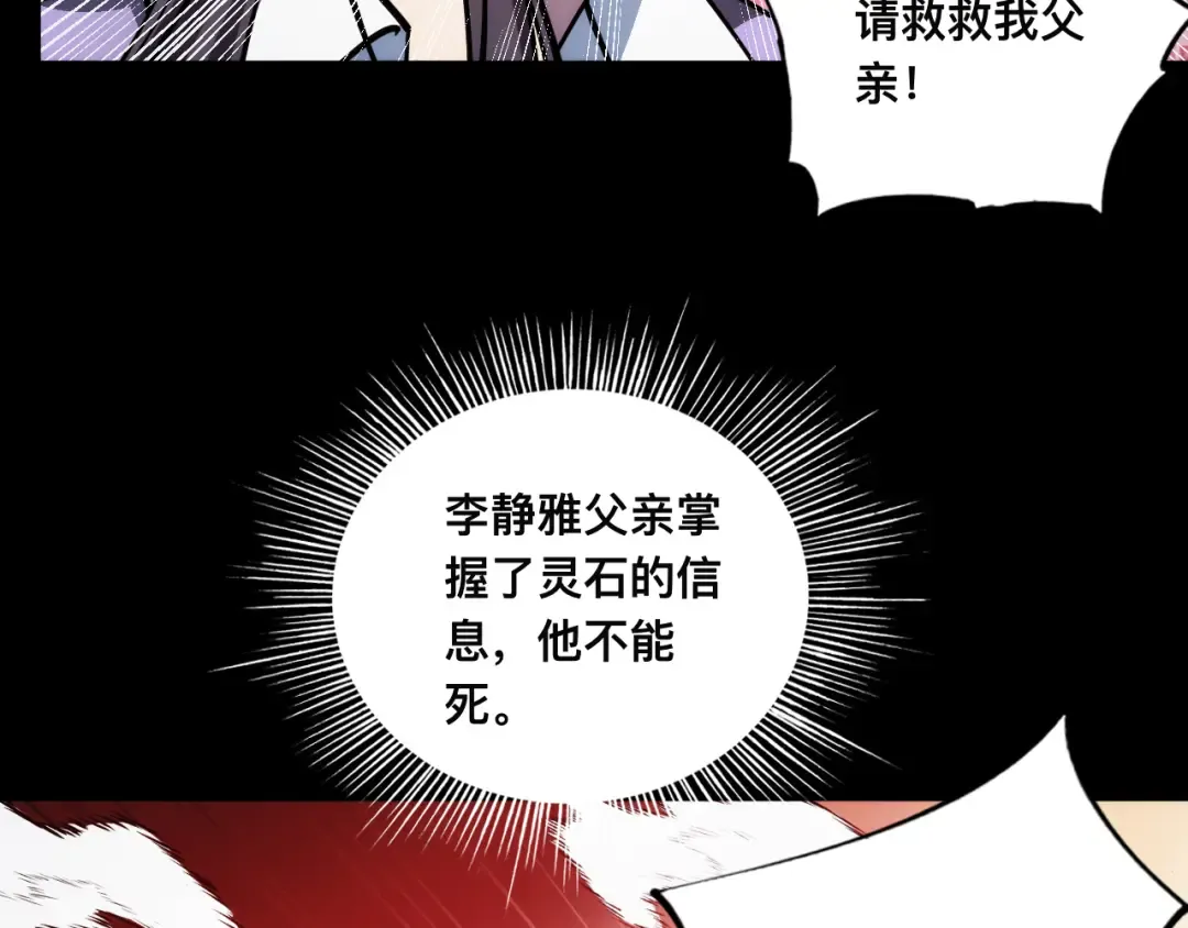 016话：异能觉醒 第61页