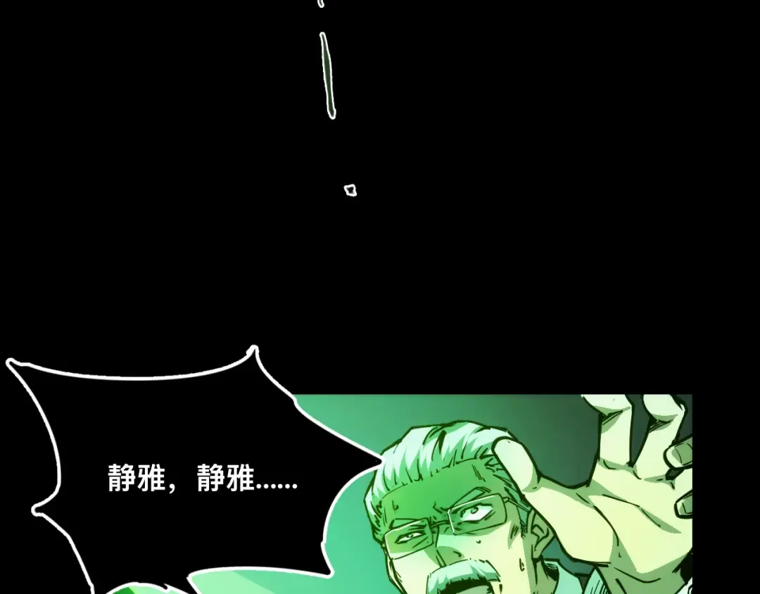 016话：异能觉醒 第73页
