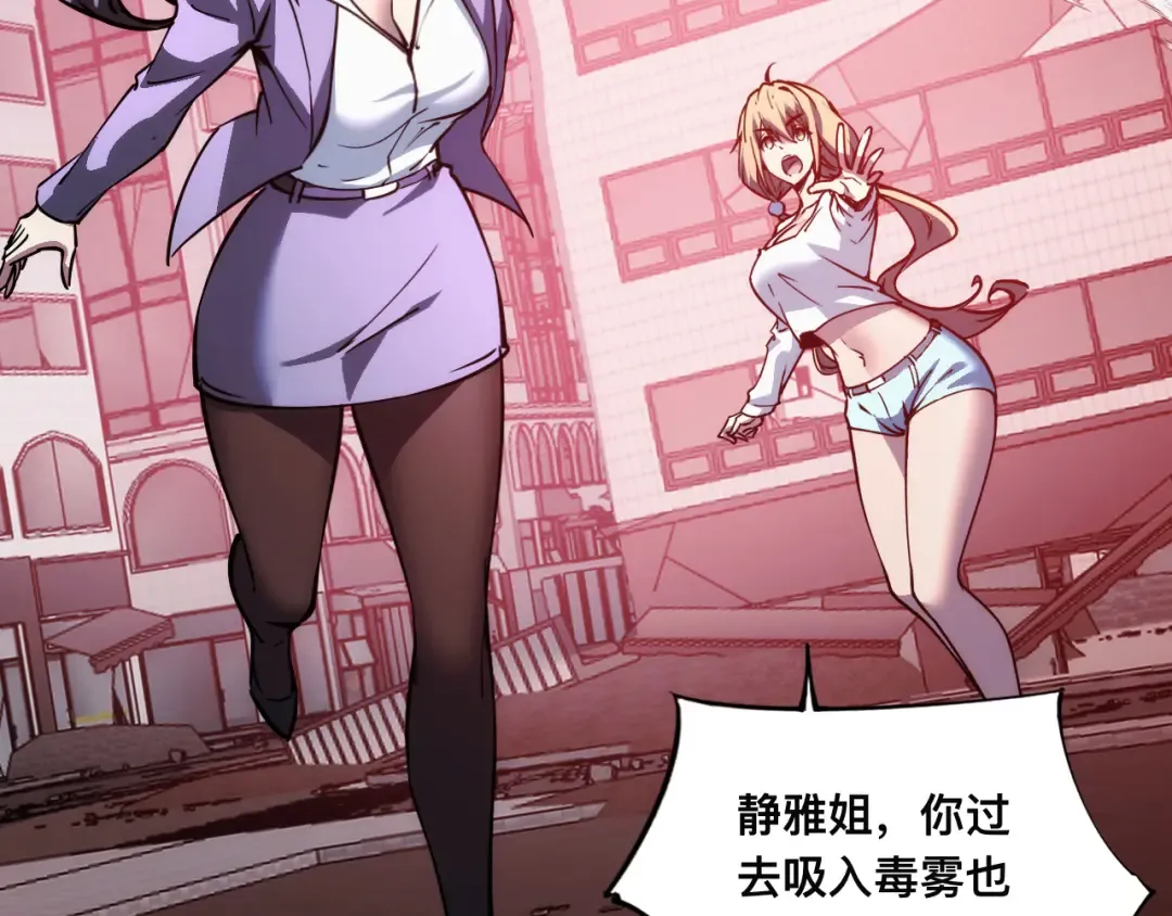 016话：异能觉醒 第76页