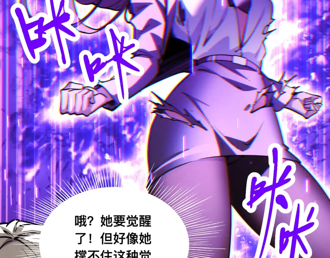 016话：异能觉醒 第85页