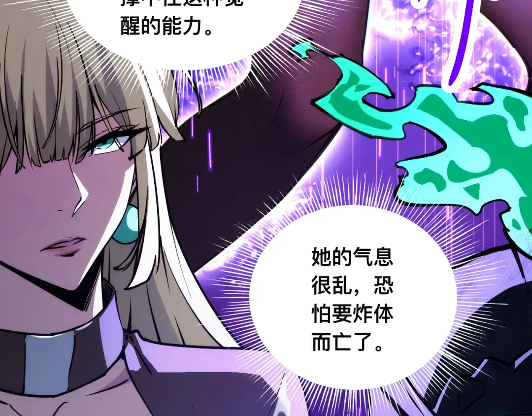 016话：异能觉醒 第86页