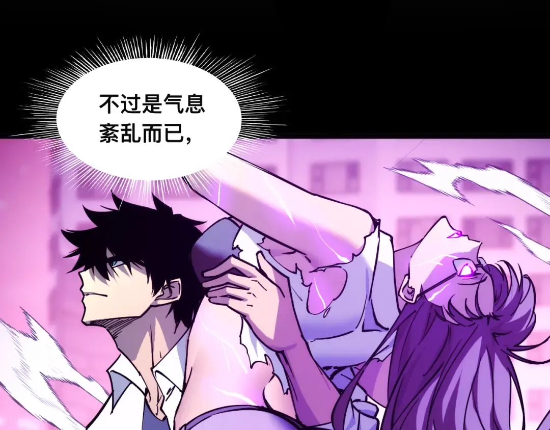 016话：异能觉醒 第90页