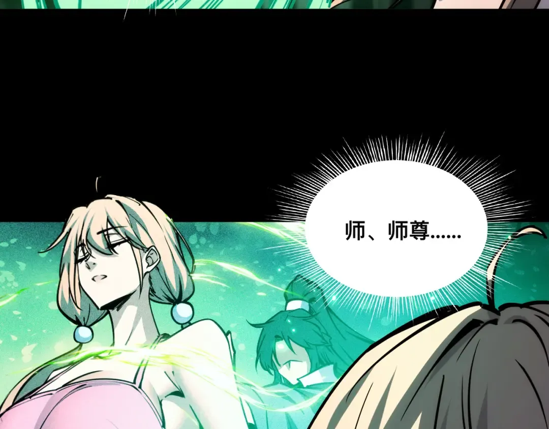 016话：异能觉醒 第98页