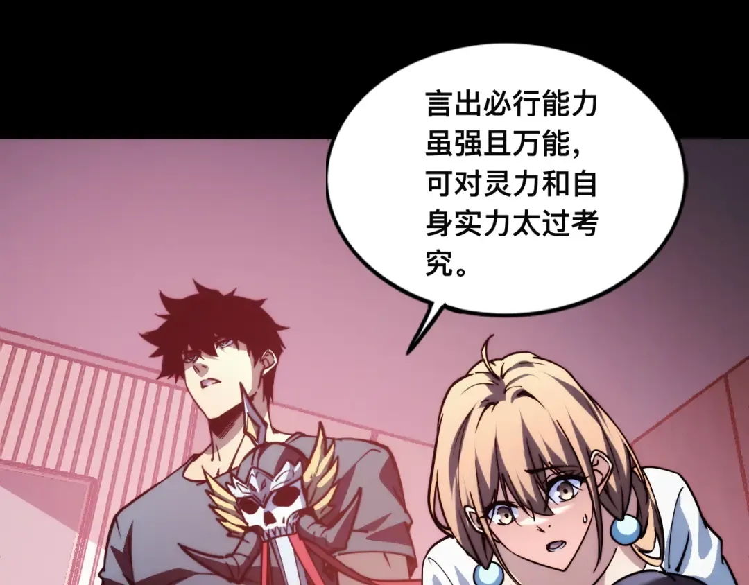 017话：灵洞线索 第68页