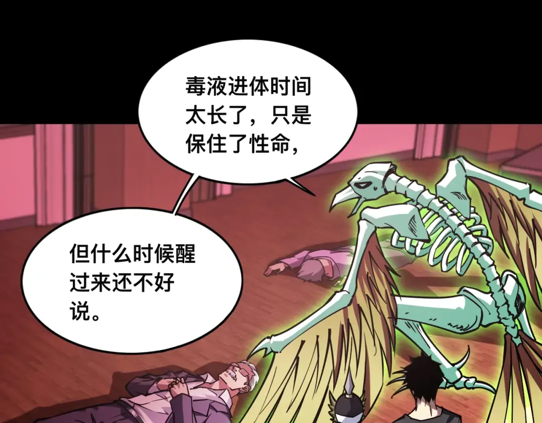 017话：灵洞线索 第82页