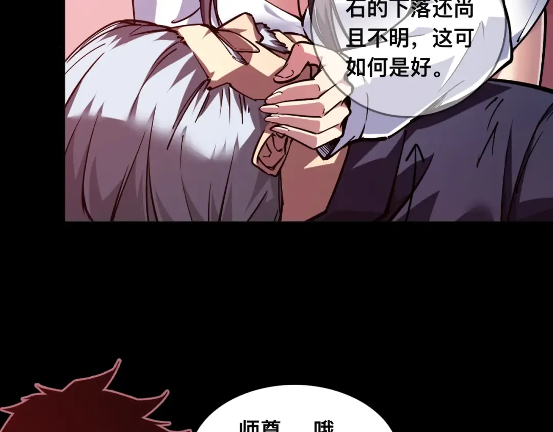 017话：灵洞线索 第85页