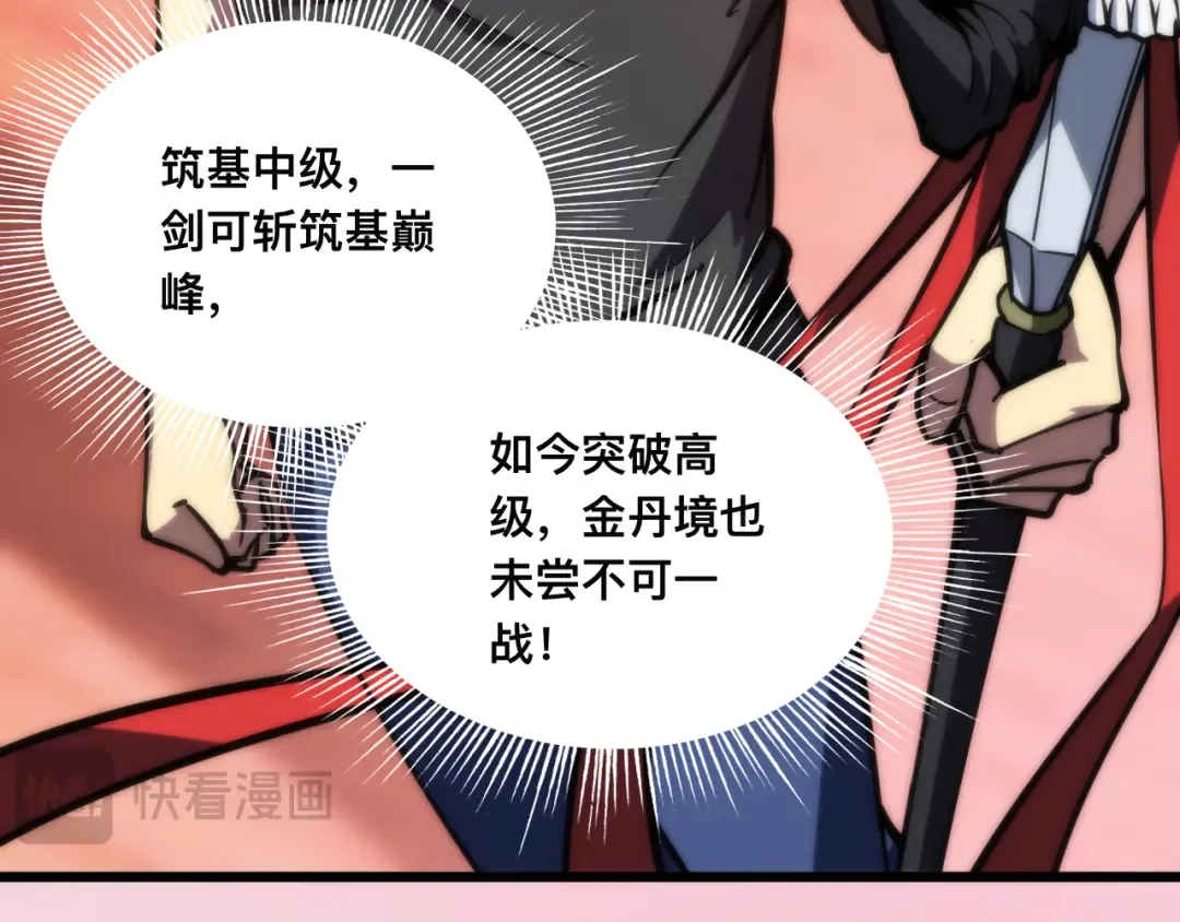 018话：久违的师妹 第54页