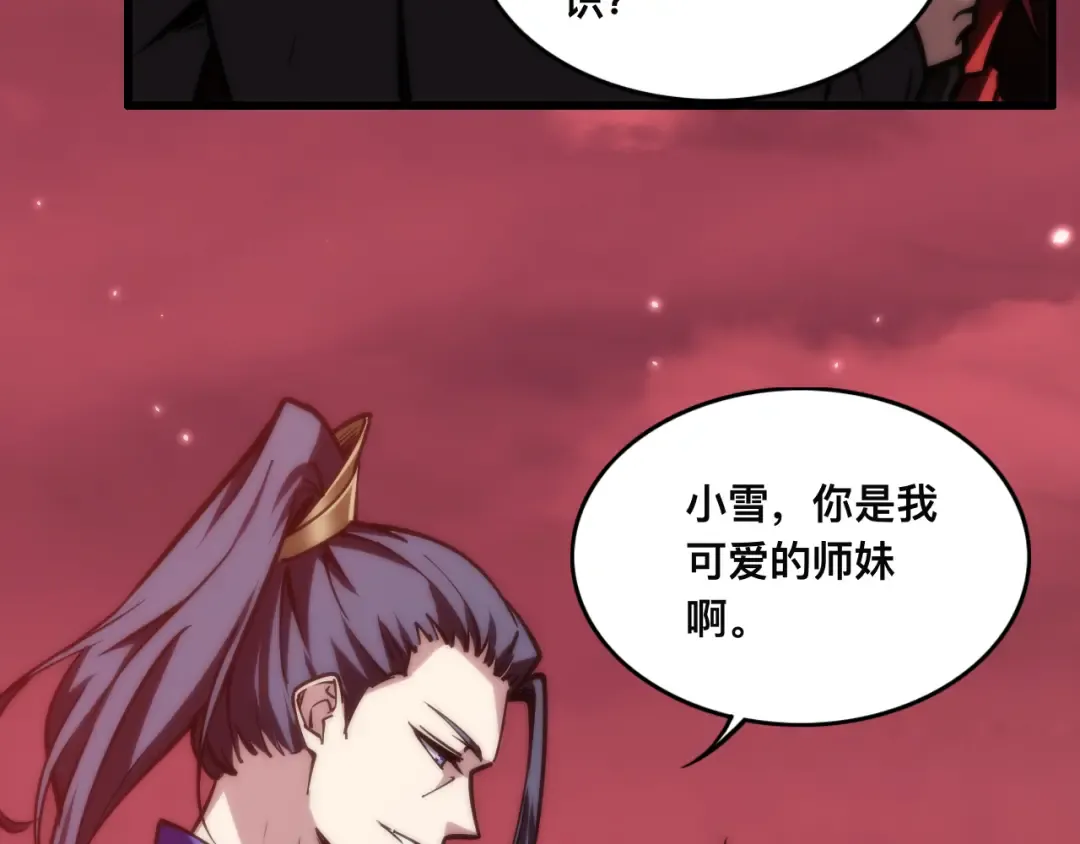 018话：久违的师妹 第77页