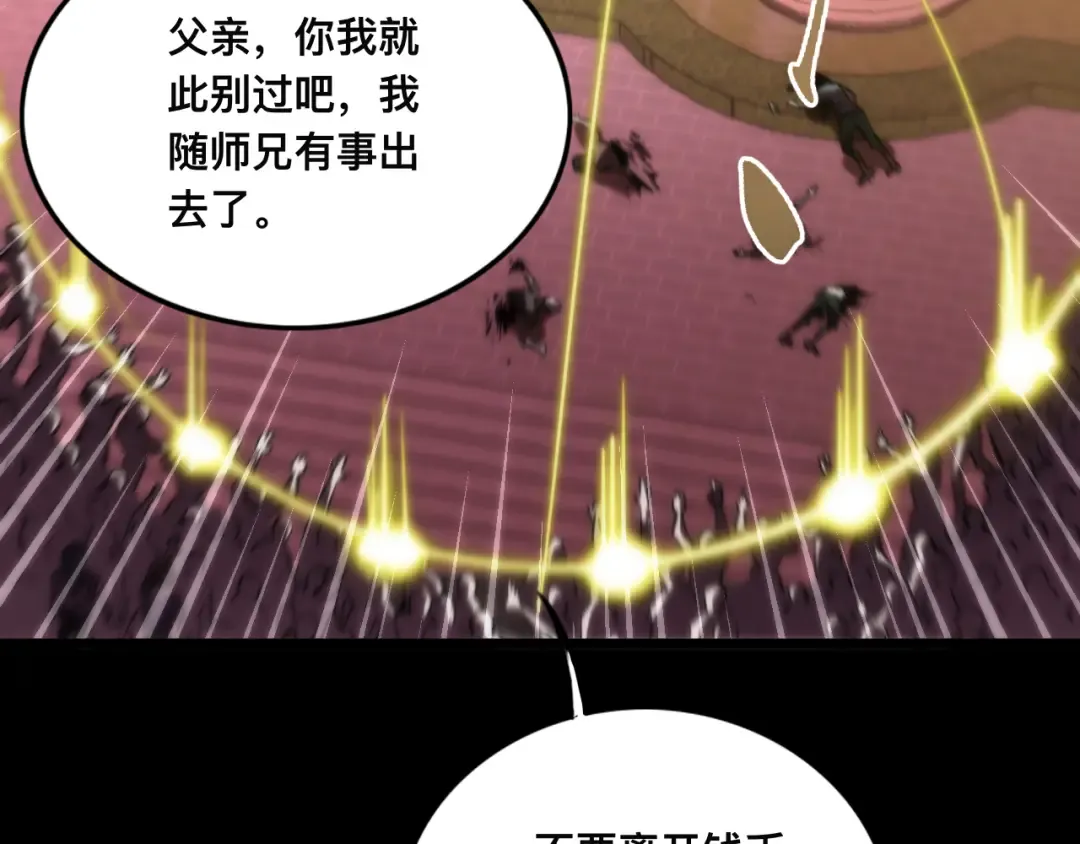 018话：久违的师妹 第94页