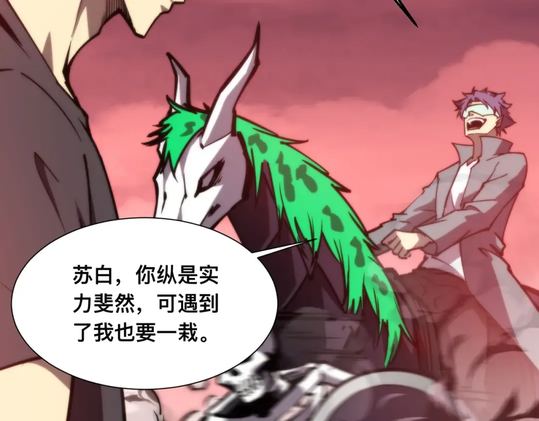019话：激战苏浩杰！ 第78页