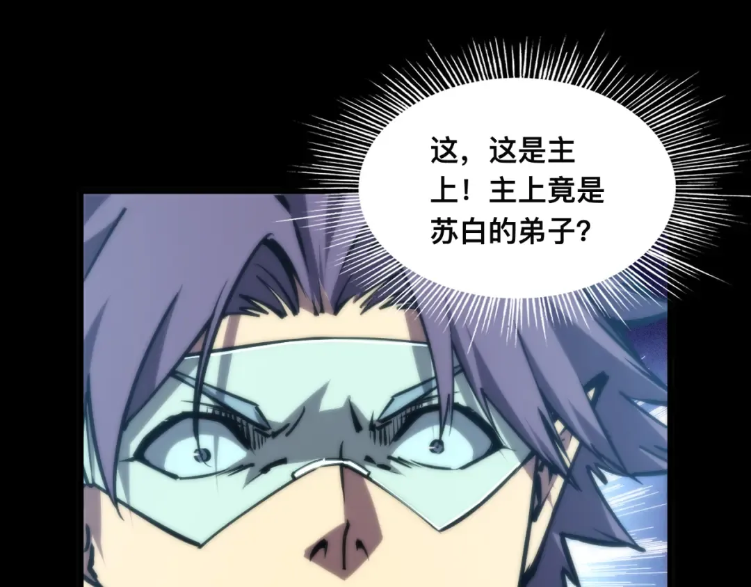 019话：激战苏浩杰！ 第86页