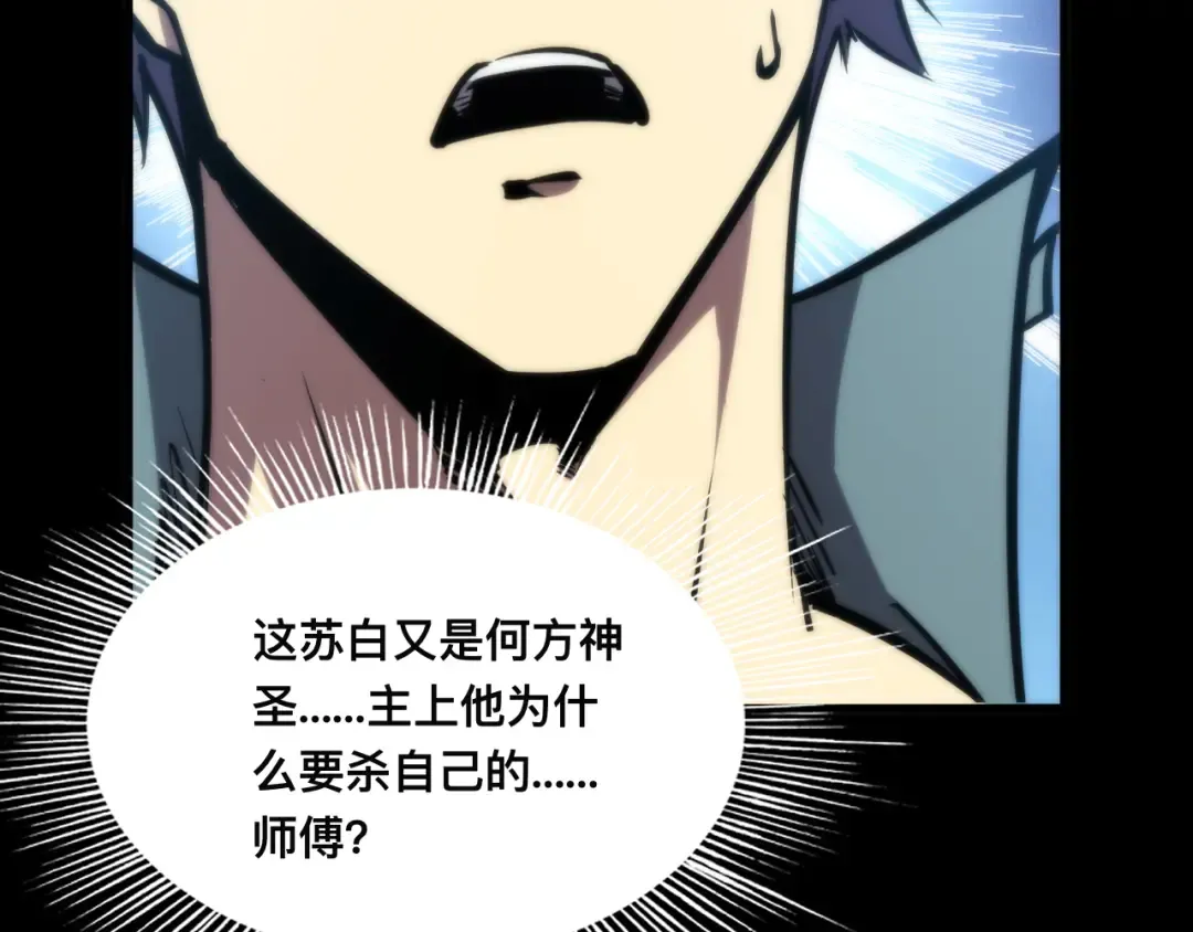 019话：激战苏浩杰！ 第87页