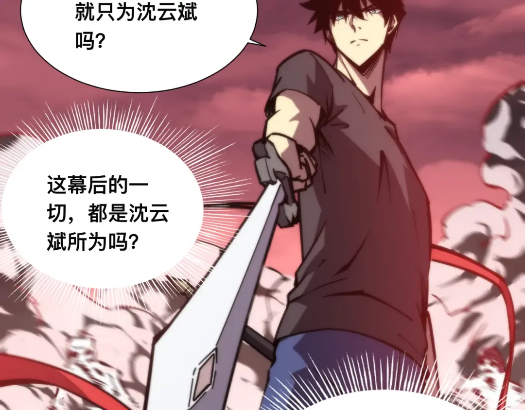 019话：激战苏浩杰！ 第110页