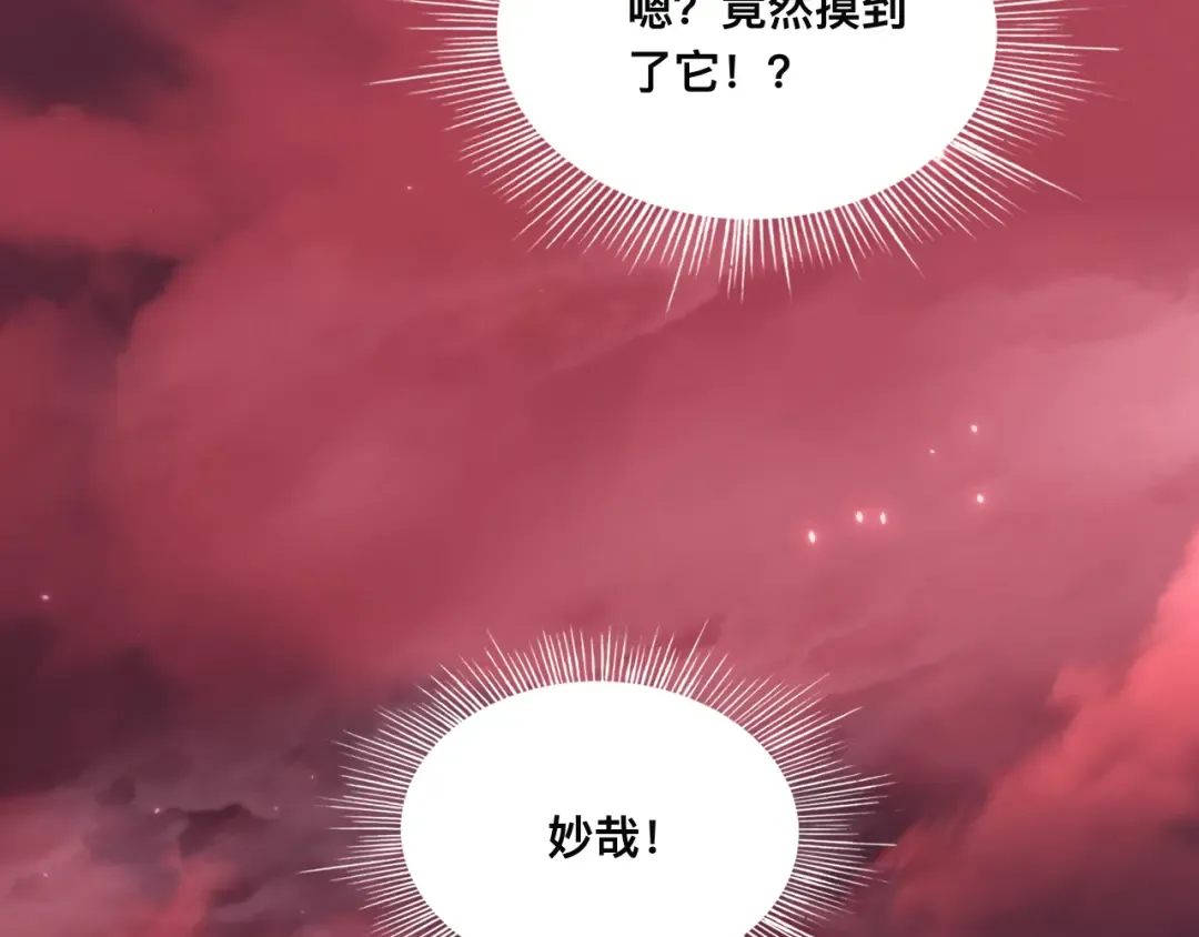 020话：饕餮盛宴 第97页