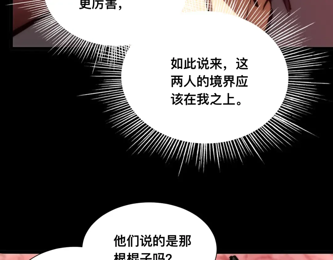 021话：铁臂与铜腿 第26页
